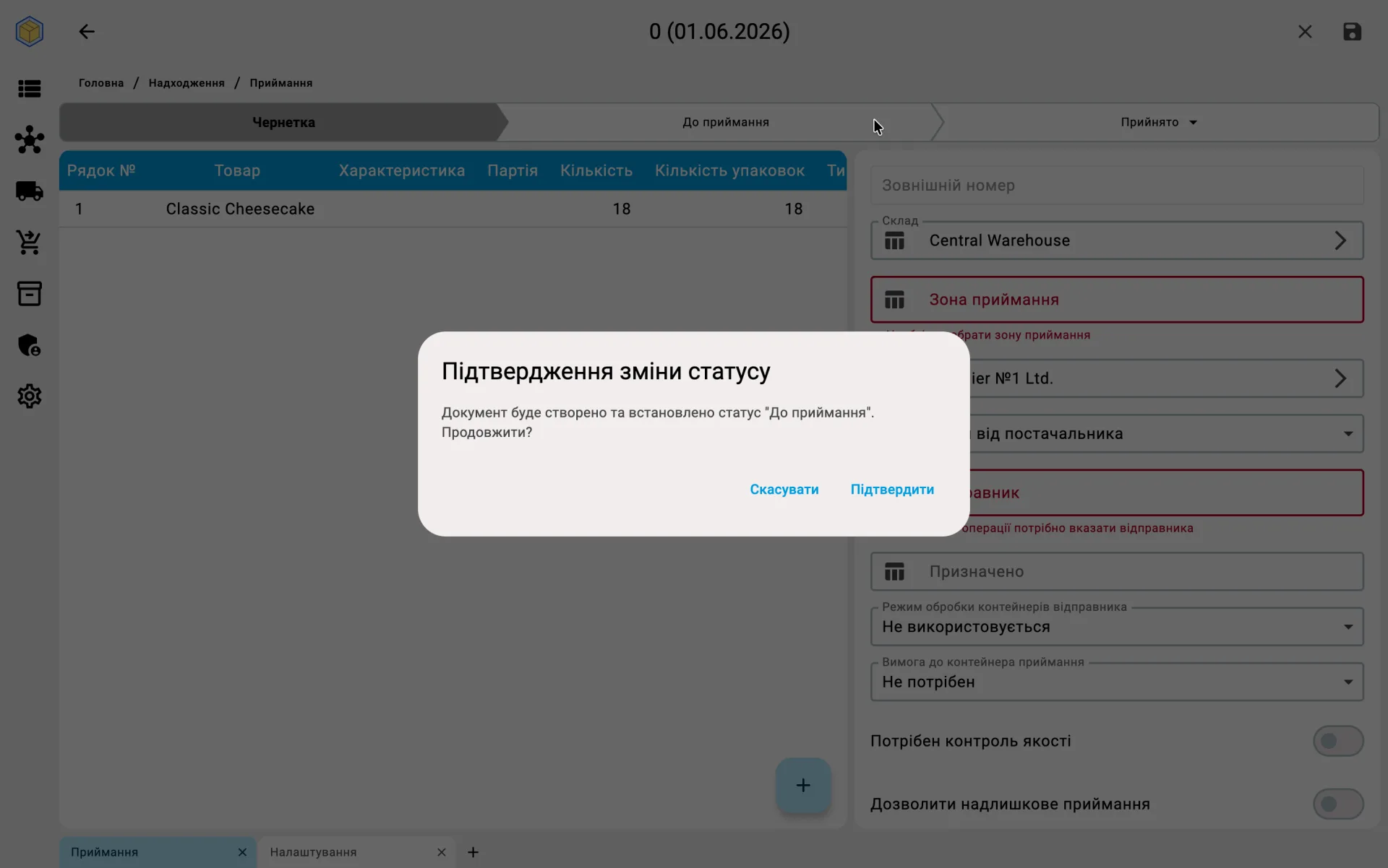 Підтвердження зміни статусу