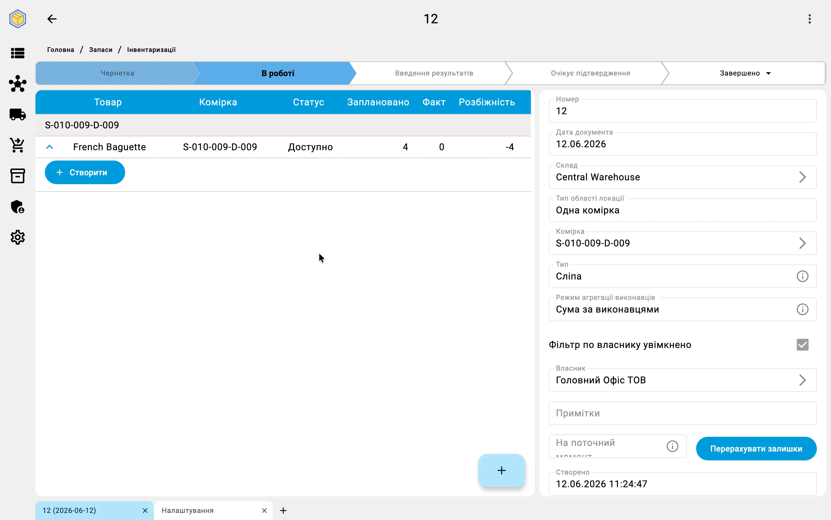 В роботі — Заплановано 4, Факт 0, Розбіжність −4