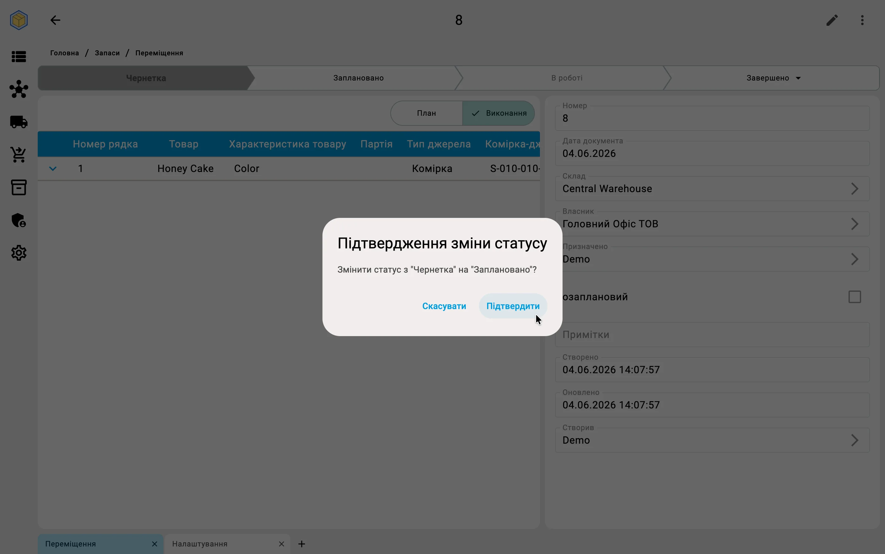 Підтвердження: Чернетка → Заплановано