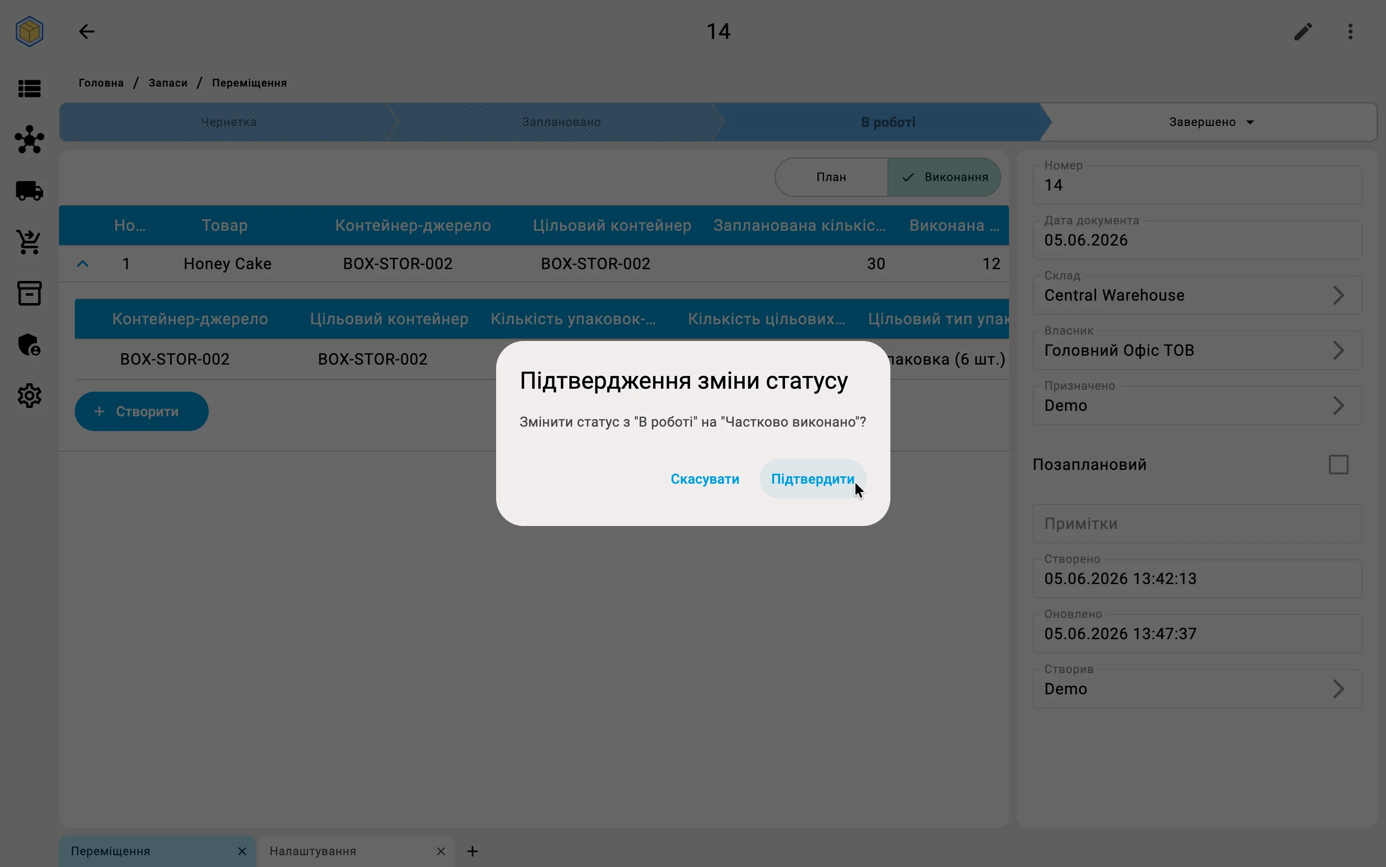 Підтвердження: Частково виконано