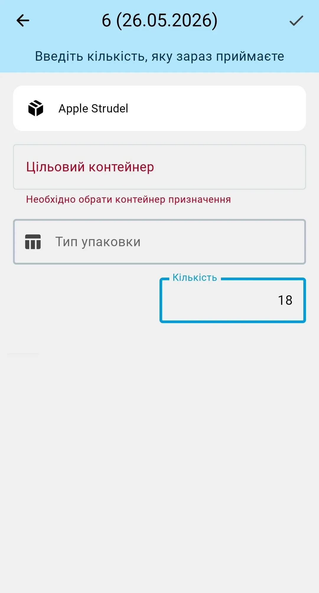 Форма факту для позиції — обовʼязкове поле «Цільовий контейнер» підсвічено червоним, поки оператор не обрав ціль