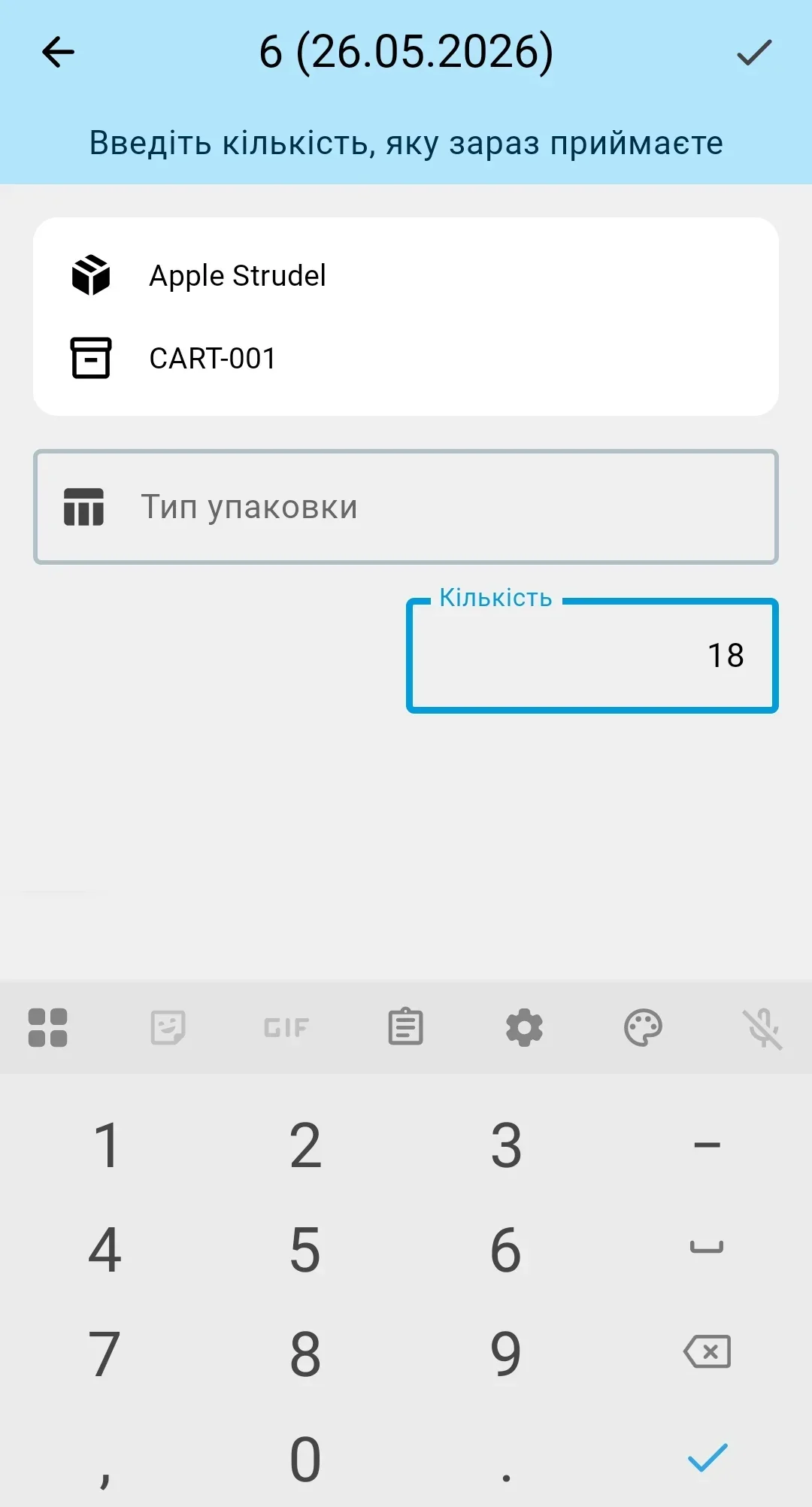 Та сама форма після того, як цільовий контейнер CART-001 обрано — оператор переходить до введення кількості