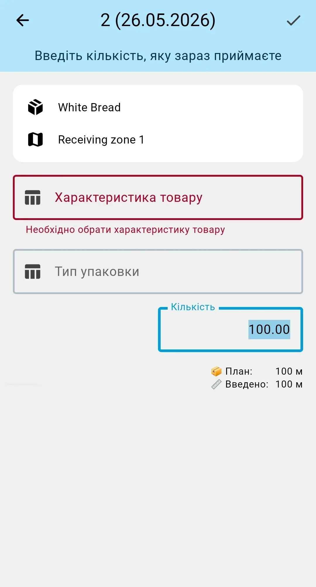 Та сама форма з відсутнім обовʼязковим атрибутом — характеристику товару підсвічено червоним