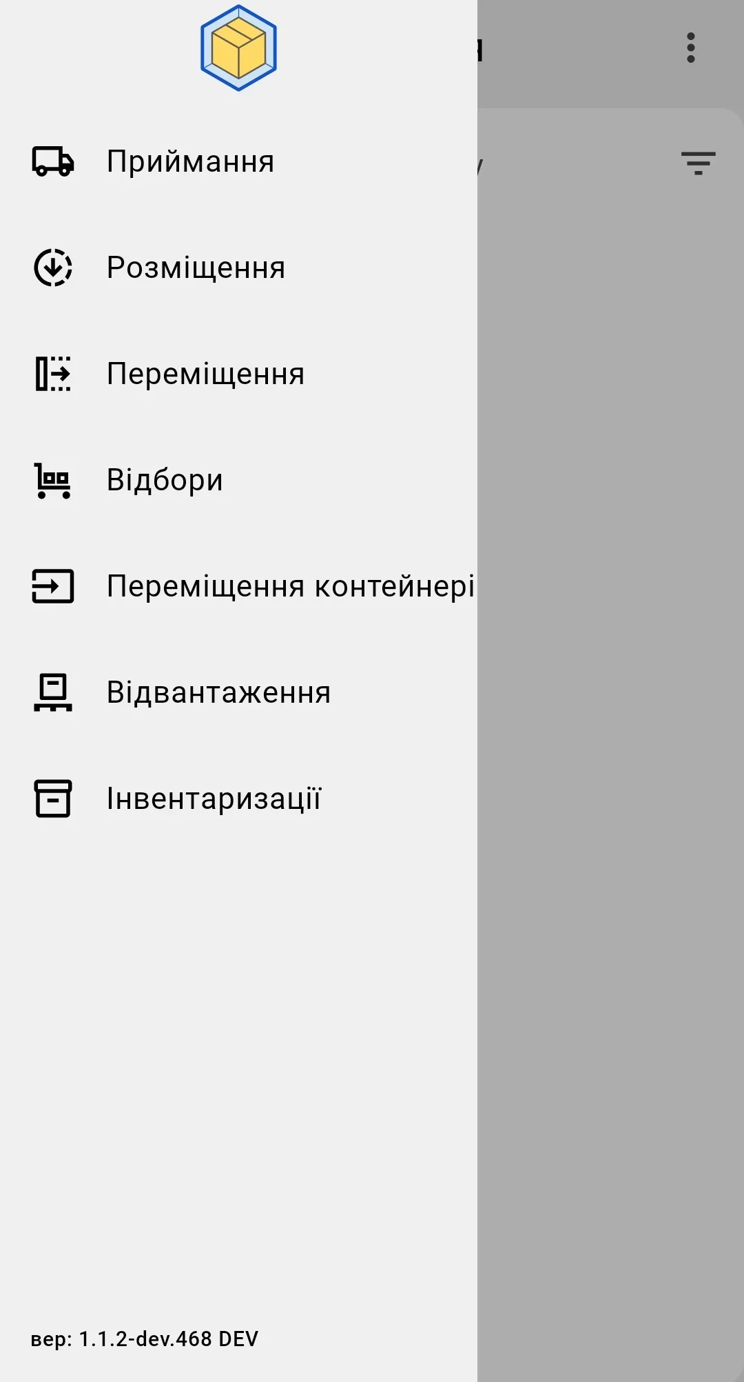 Бічна шторка меню — повернення до переліку документів приймання, щоб взяти наступний документ