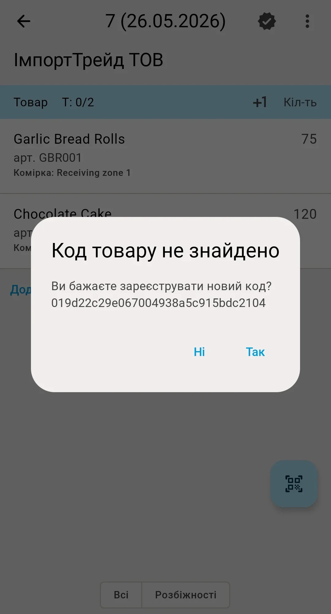 Діалог «Код товару не знайдено» — Так/Ні, щоб почати реєстрацію нового коду