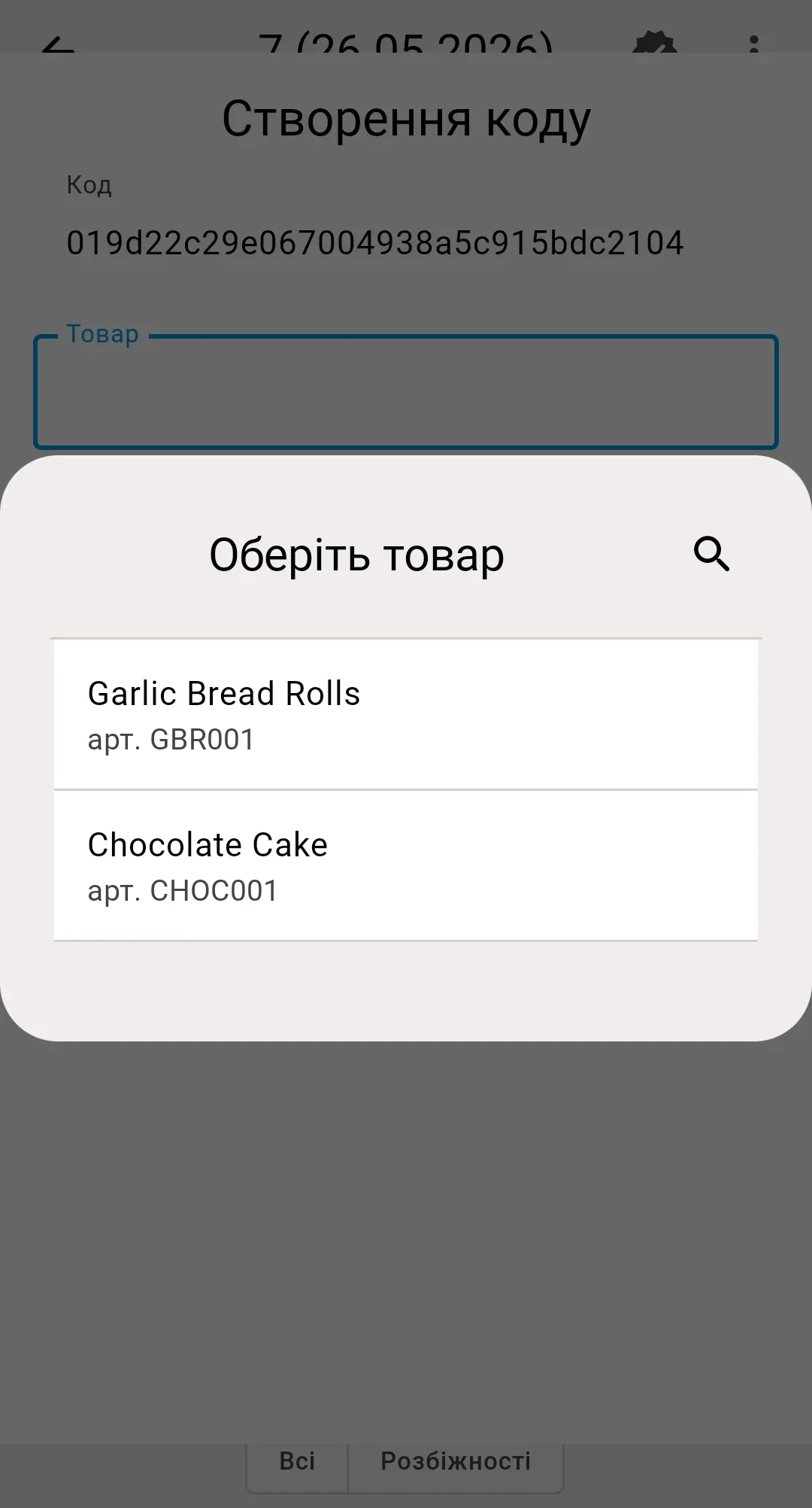 Шторка «Оберіть товар» зі списком позицій документа приймання, відкритих для приймання