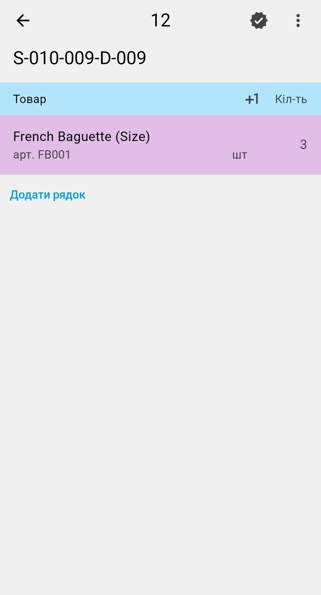 Список після додавання до підсумку — кількість 3, фінальний сліпий факт