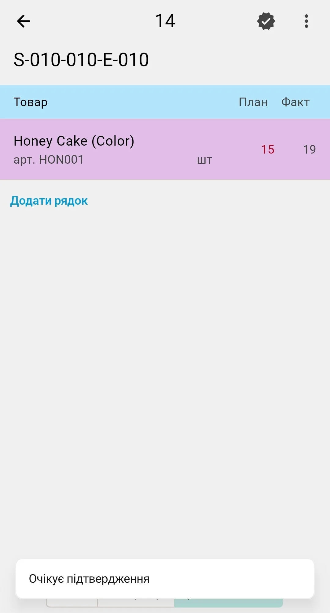 «Очікує підтвердження» — рядок з відхиленням під вкладкою «Розбіжності»