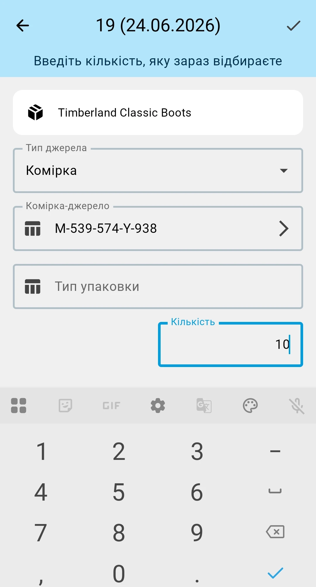 Додати рядок — товар, комірка-джерело та кількість