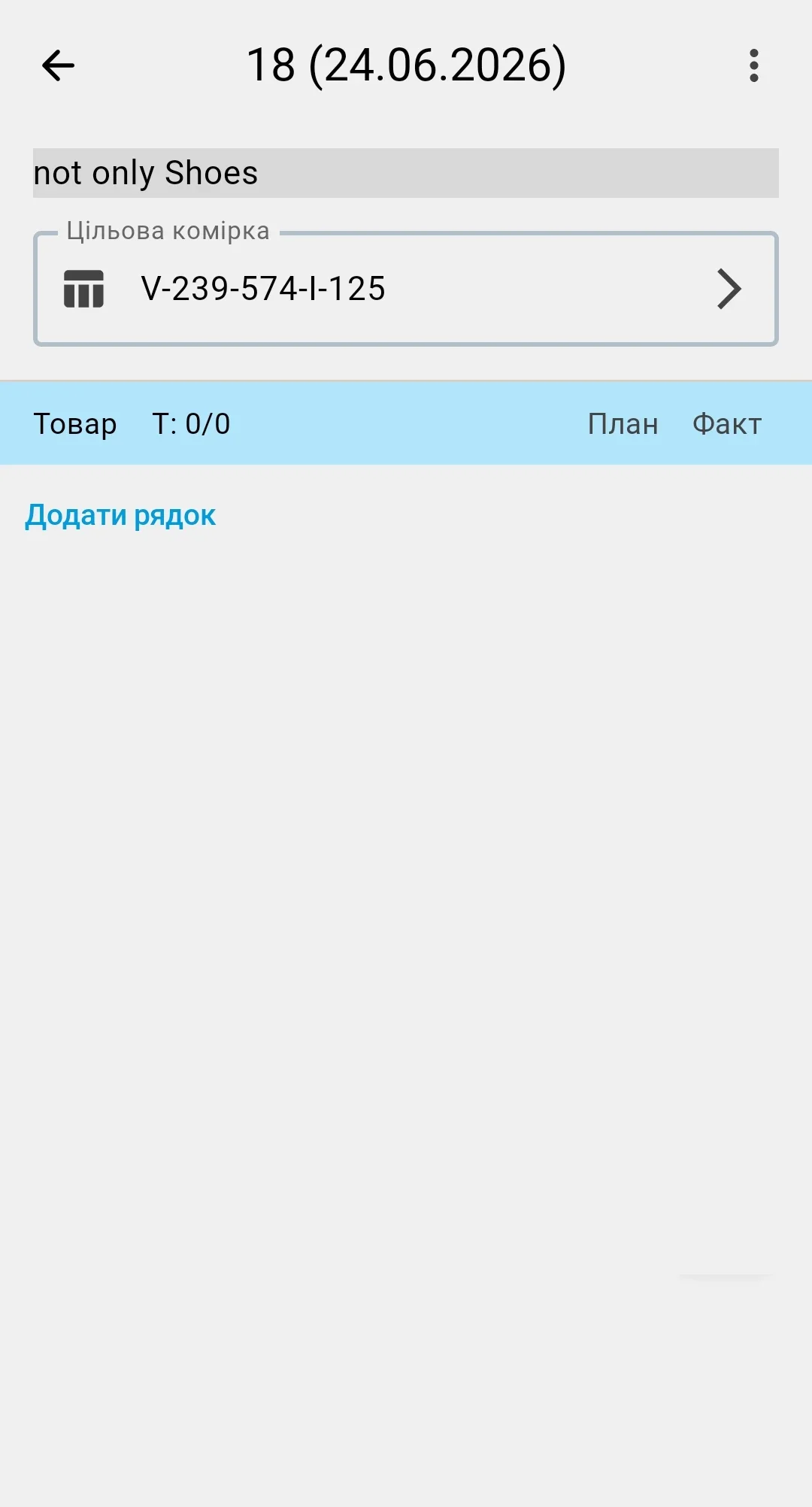 Відкритий документ — зовнішня цільова комірка, рядків ще немає